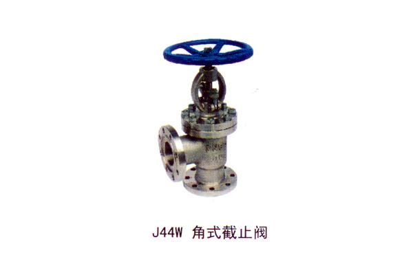 J44W 角式截止閥