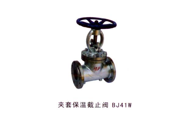 夾套保溫截止閥 BJ41W