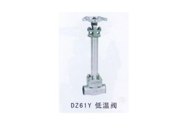 DZ61Y 低溫閥