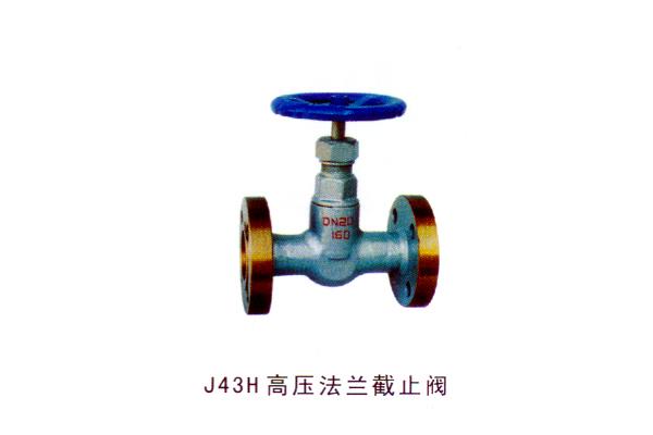 J43H 高壓法蘭截止閥
