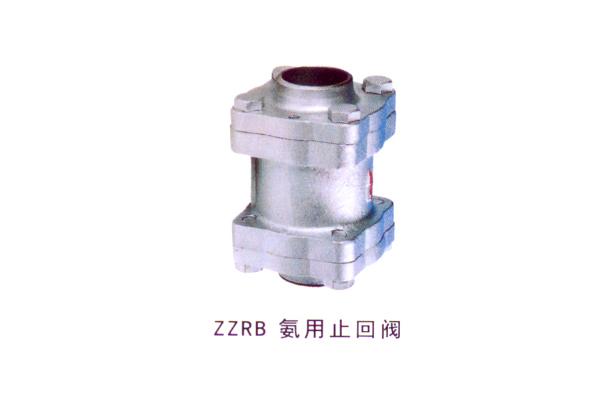 ZZRB 氨用止回閥