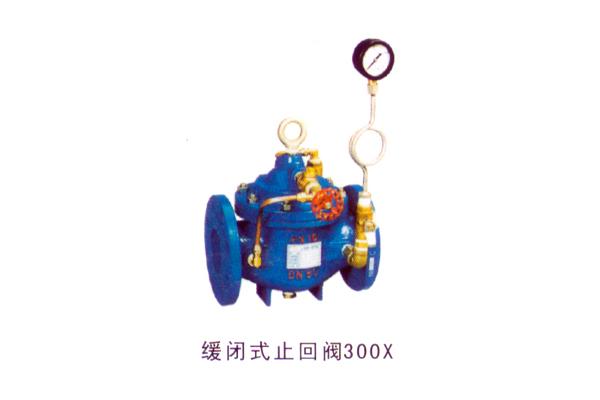 緩閉式止回閥 300X