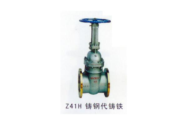 Z41H 鑄鋼代鑄鐵