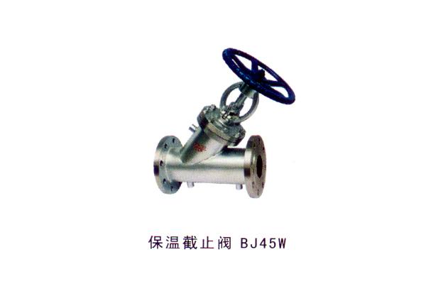 保溫截止閥 BJ45W