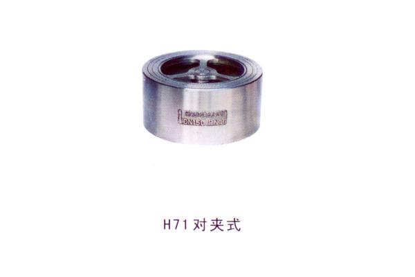 H71 對(duì)夾式
