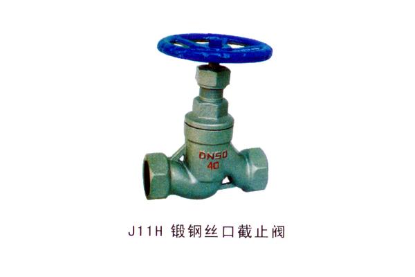 J11H 鍛鋼絲口截止閥