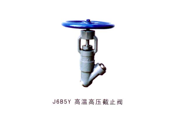 J6B5Y 高溫高壓截止閥