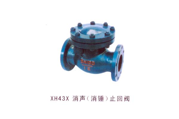 XH43X 消聲（消錘）止回閥