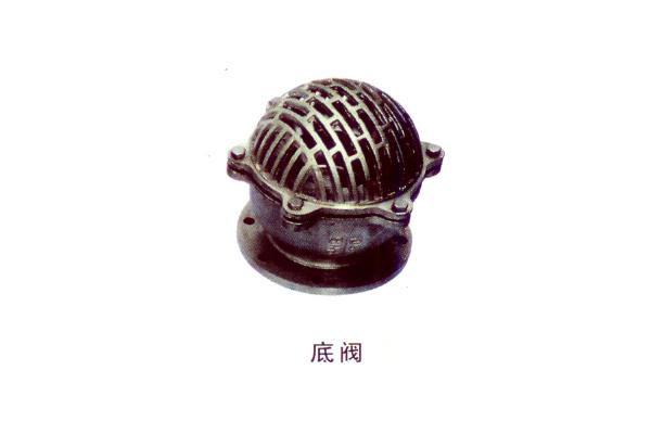 底閥