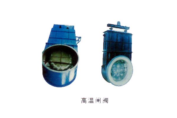 高溫閘閥