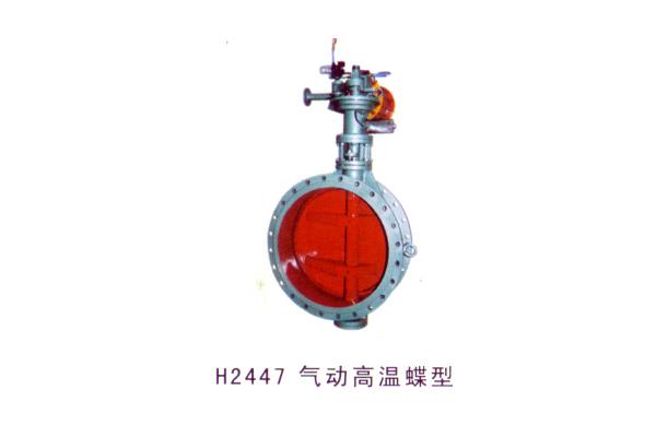 H2447 氣動高溫蝶型
