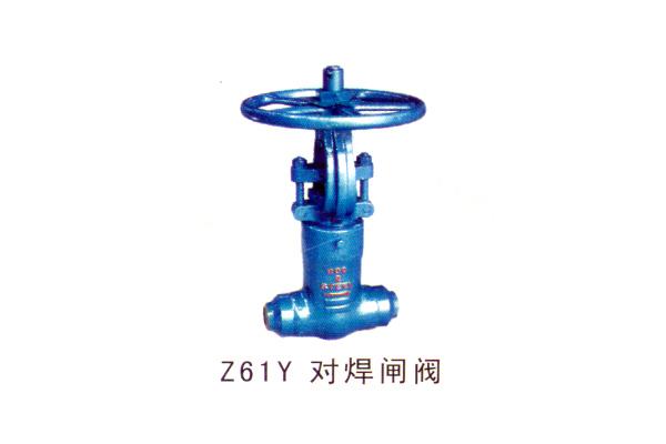 Z61Y 對焊閘閥