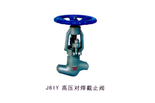 J61Y 高壓對焊截止閥