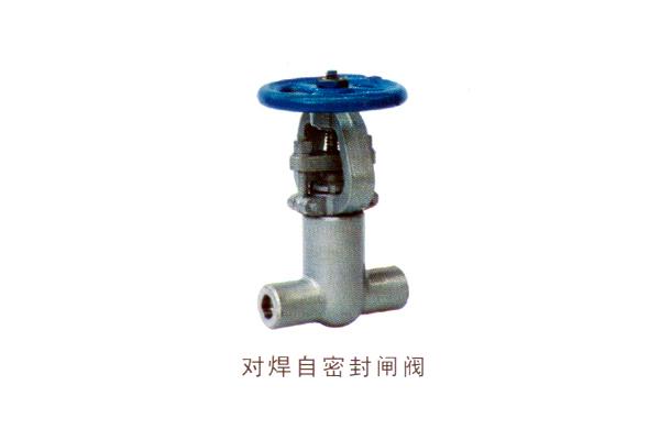 對(duì)焊密封閘閥