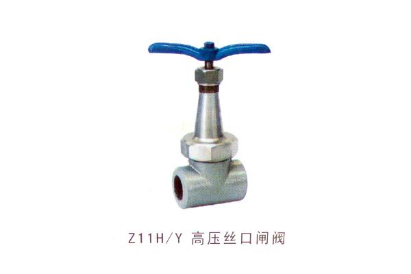 Z11H Y 高壓絲口閘閥