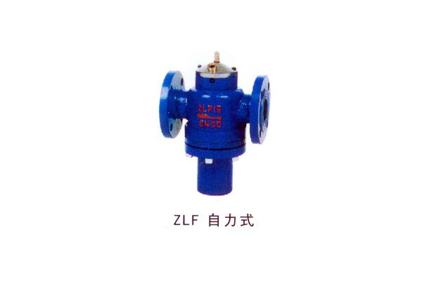 ZLF 自力式平衡閥