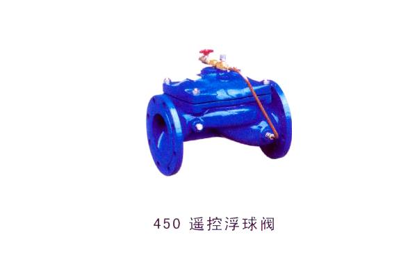 450 遙控浮球閥