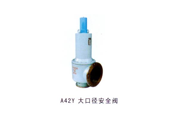 A42Y 大口徑安全閥