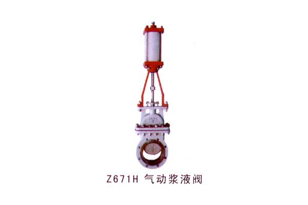 Z671H 氣動漿液閥