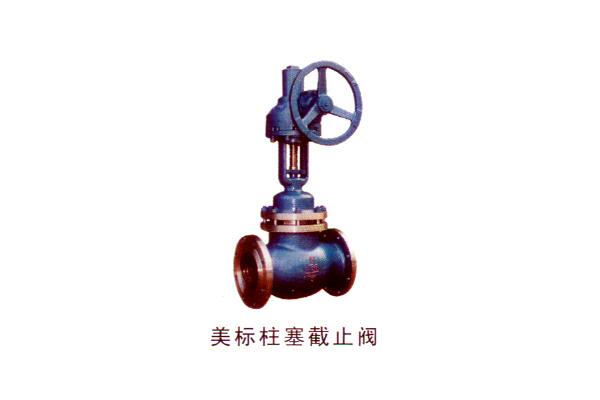 美標(biāo)柱塞截止閥