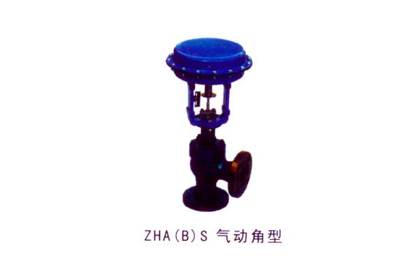 ZHA(B)S 氣動(dòng)角型調(diào)節(jié)閥