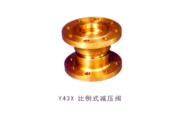 Y43X 比例式減壓閥