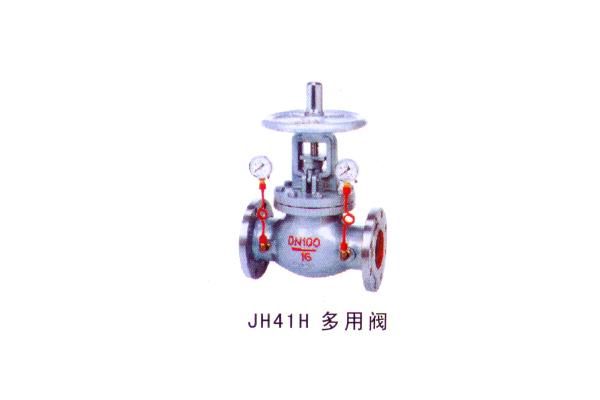 JH41H 多用閥