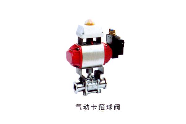 氣動卡箍球閥