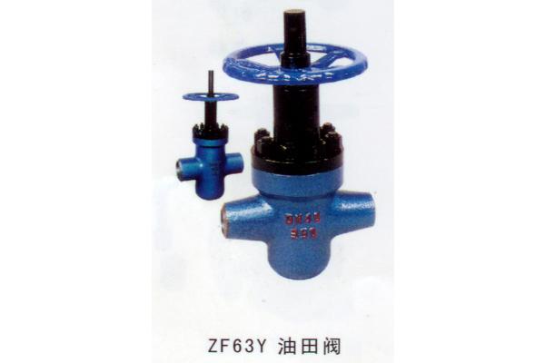 ZF63Y 油田閥