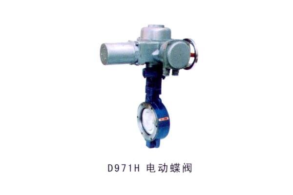 D971H 電動蝶閥