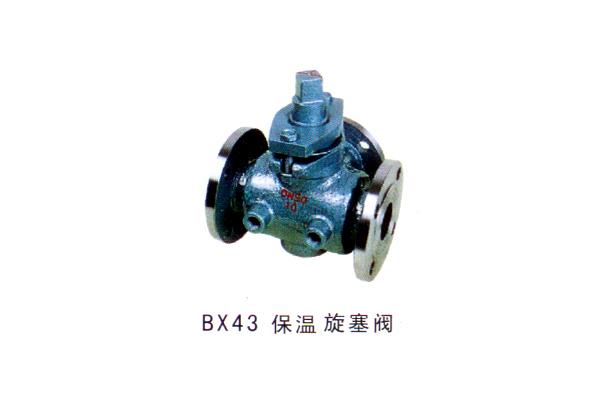 BX43保溫旋塞閥