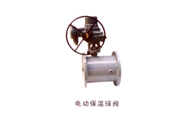 電動(dòng)保溫球閥