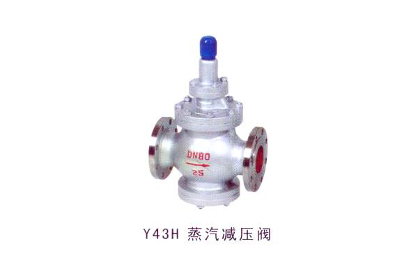 Y43H 蒸汽減壓閥