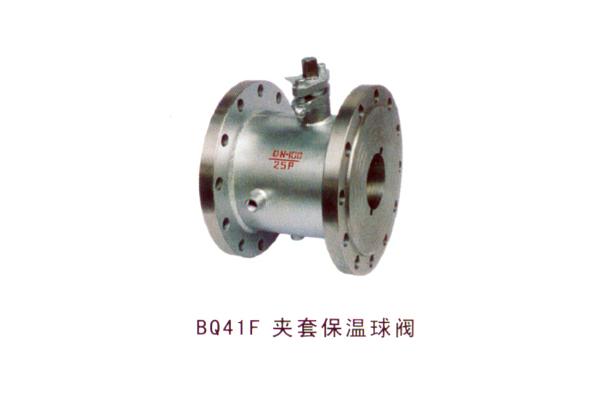 BQ41F 夾套保溫球閥