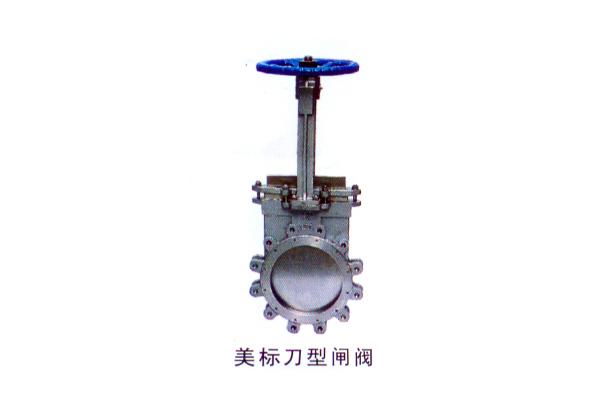美標(biāo)刀型閘閥