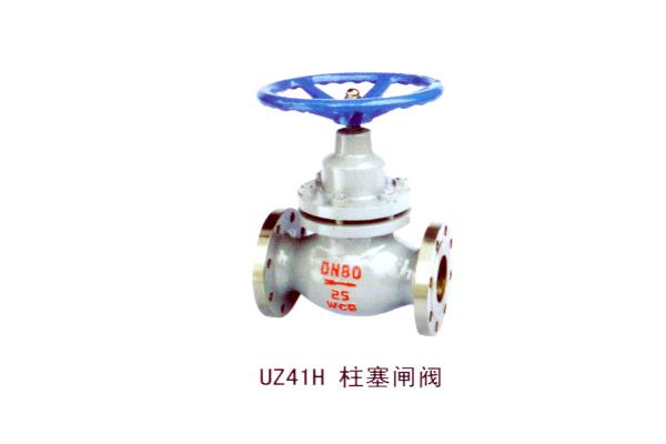 UZ41H 柱塞閘閥
