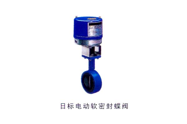 日標(biāo)電動(dòng)軟密封蝶閥