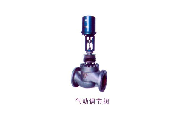 氣動調(diào)節(jié)閥