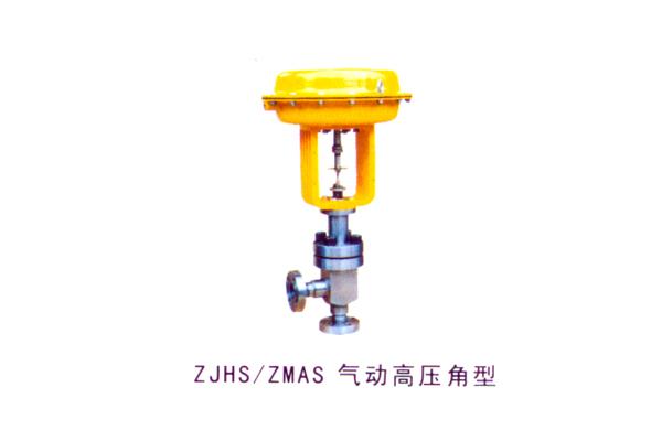 ZJHS ZMAS 氣動(dòng)高壓角型調(diào)節(jié)閥