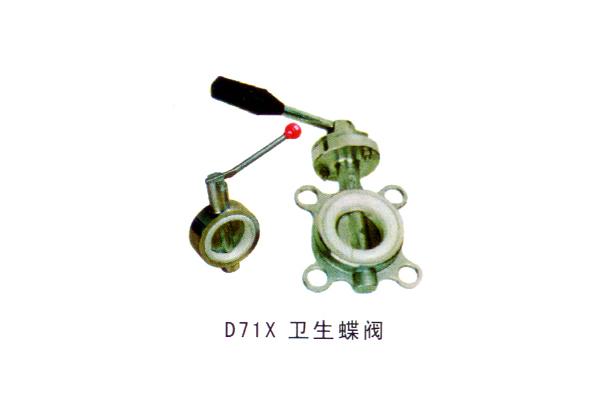 D71X 衛(wèi)生蝶閥