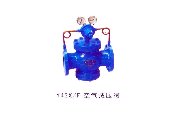 Y43X F 空氣減壓閥