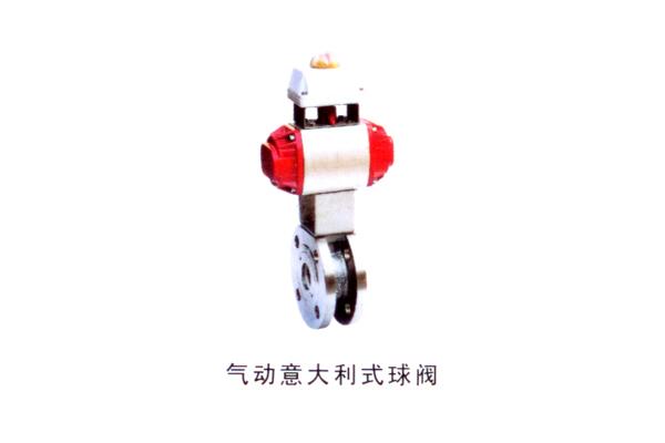 氣動(dòng)意大利式球閥