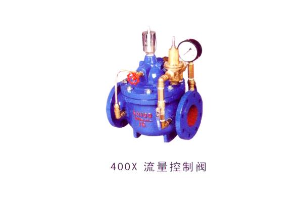 400X流量控制閥