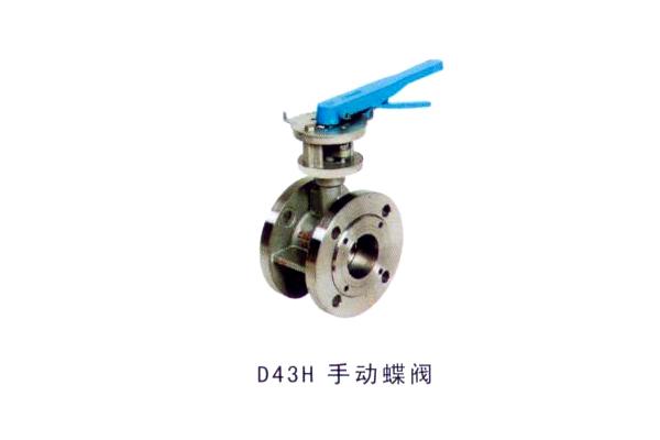 D43H 手動蝶閥