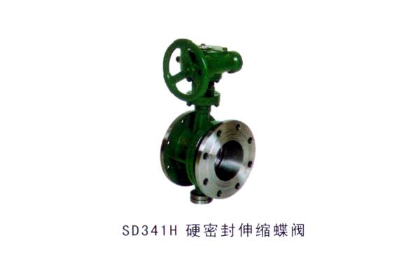SD341H 硬密封伸縮蝶閥