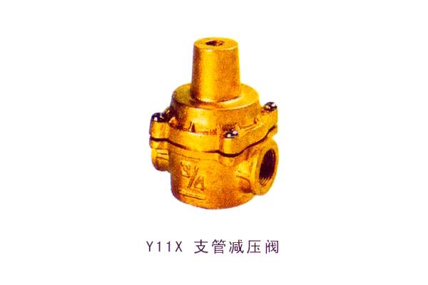 Y11X 支管減壓閥