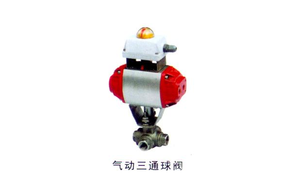 氣動三通球閥