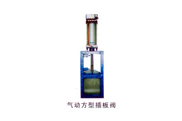 氣動(dòng)方型插板閥
