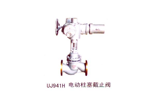 UJ941H 電動(dòng)柱塞截止閥