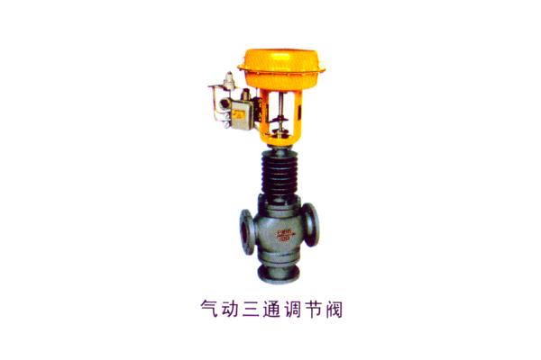 氣動三通調(diào)節(jié)閥